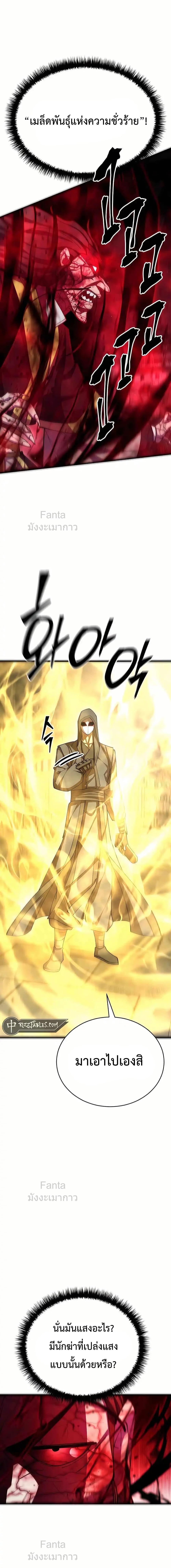 World’s Greatest Senior Disciple ตอนที่ 92 page 7