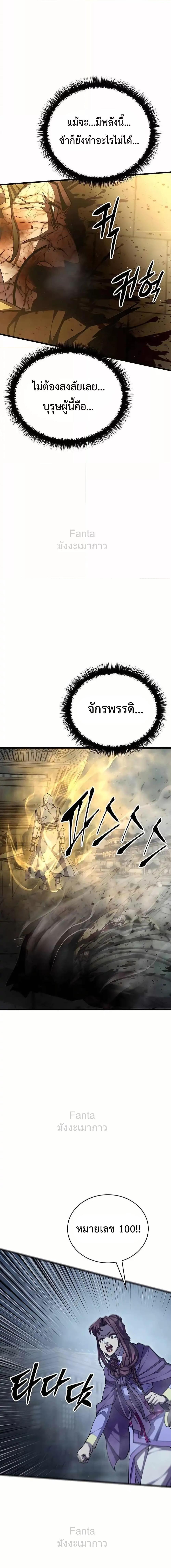 World’s Greatest Senior Disciple ตอนที่ 92 page 11