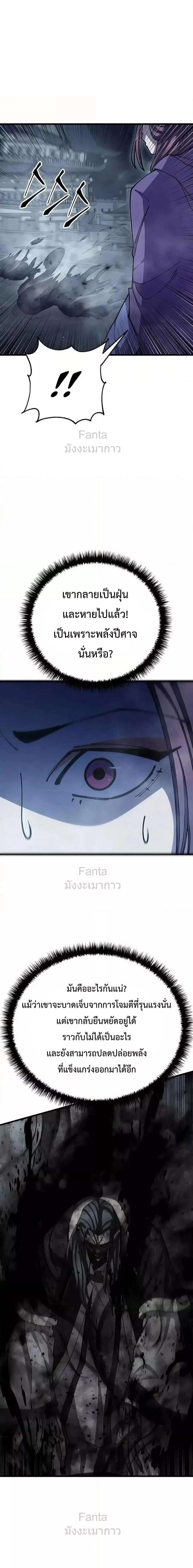 World’s Greatest Senior Disciple ตอนที่ 92 page 12