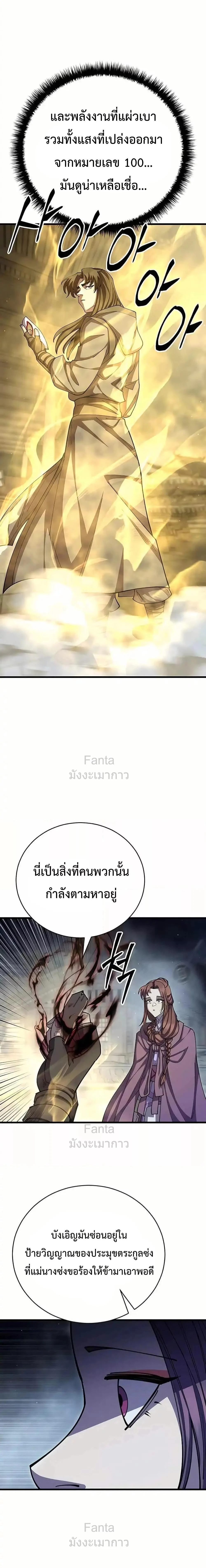 World’s Greatest Senior Disciple ตอนที่ 92 page 13