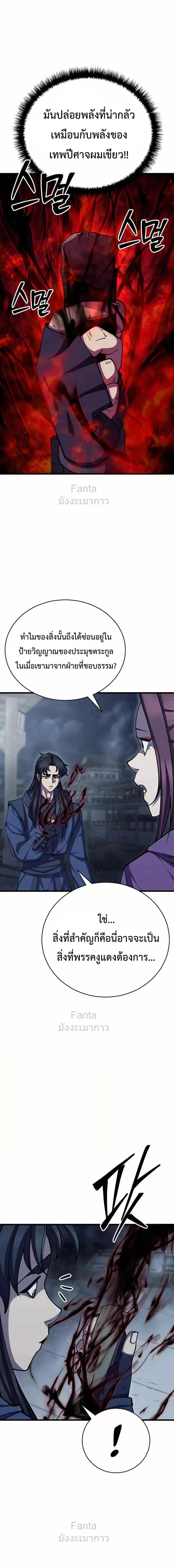 World’s Greatest Senior Disciple ตอนที่ 92 page 14