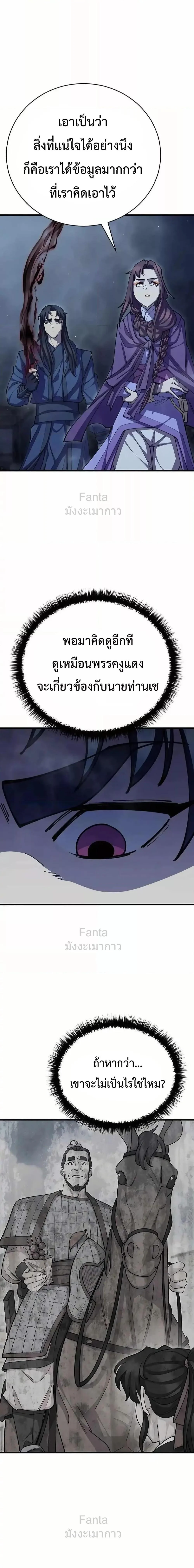 World’s Greatest Senior Disciple ตอนที่ 92 page 17