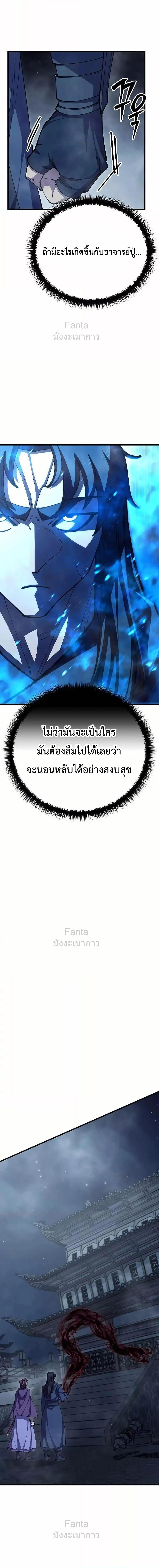 World’s Greatest Senior Disciple ตอนที่ 92 page 18