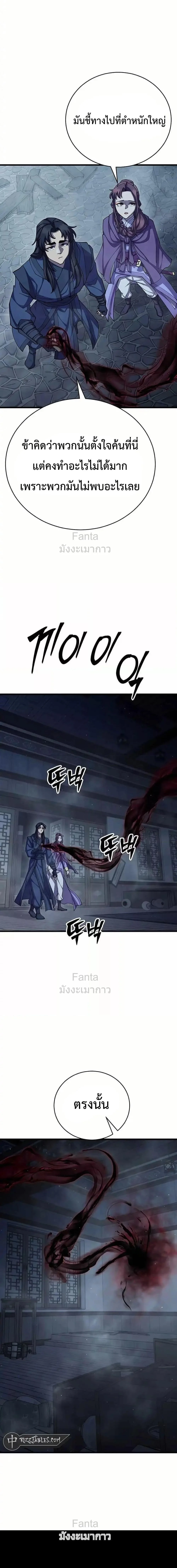 World’s Greatest Senior Disciple ตอนที่ 92 page 19