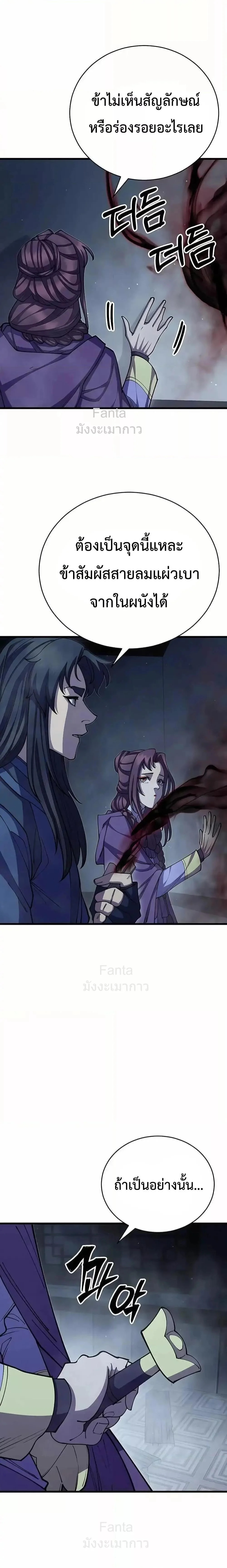 World’s Greatest Senior Disciple ตอนที่ 92 page 20