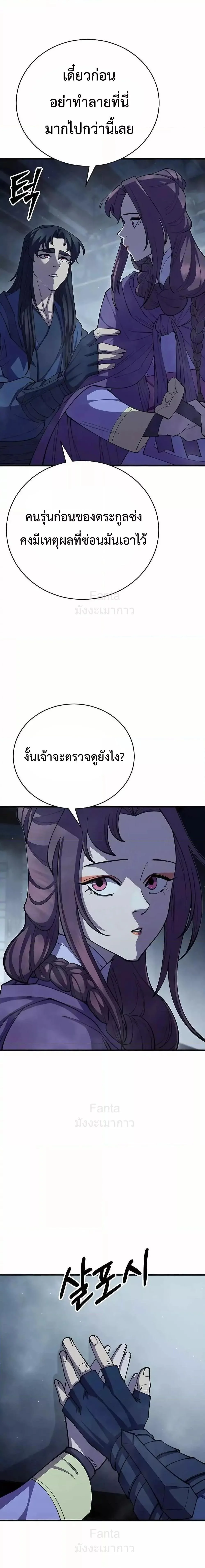 World’s Greatest Senior Disciple ตอนที่ 92 page 21