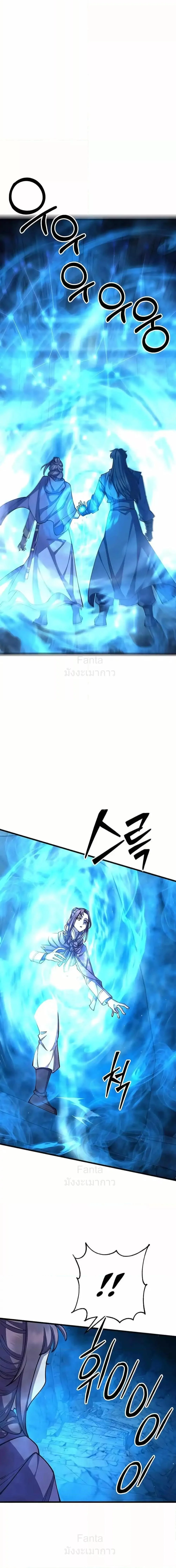 World’s Greatest Senior Disciple ตอนที่ 92 page 23