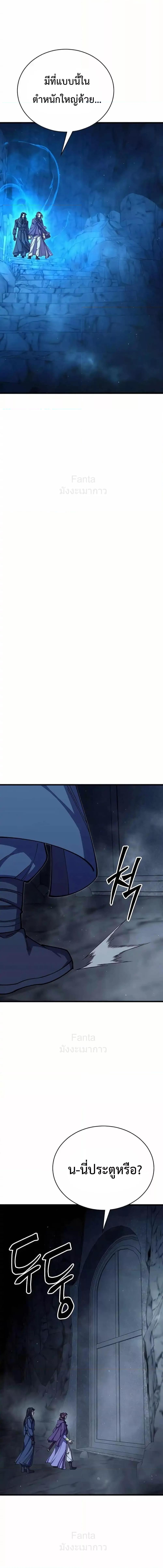 World’s Greatest Senior Disciple ตอนที่ 92 page 24