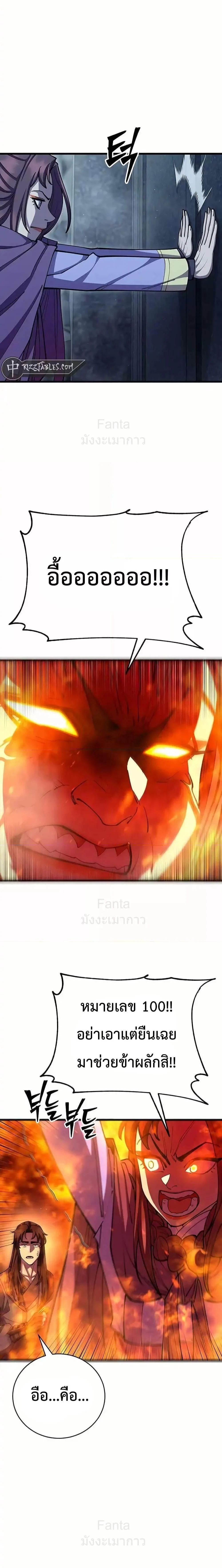 World’s Greatest Senior Disciple ตอนที่ 92 page 25