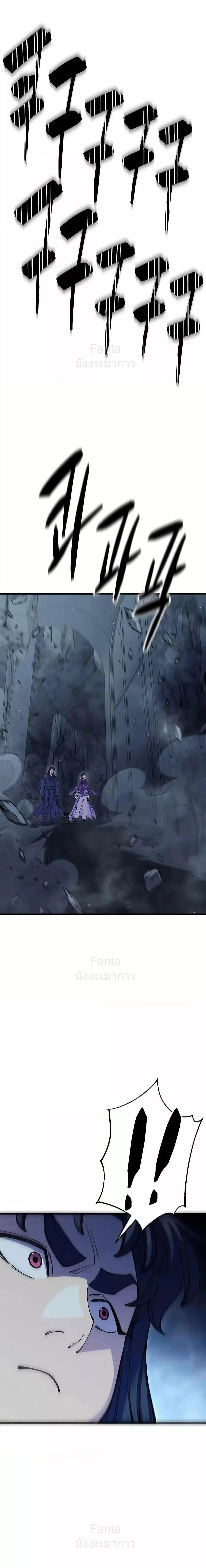 World’s Greatest Senior Disciple ตอนที่ 92 page 27