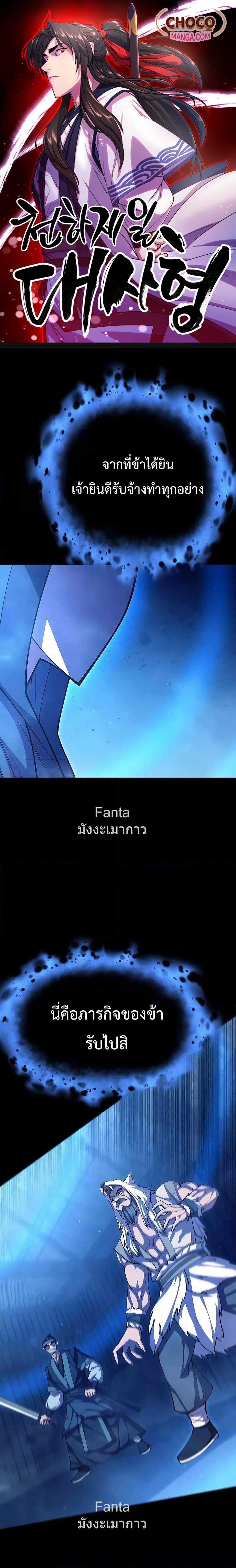 World’s Greatest Senior Disciple ตอนที่ 94 page 0