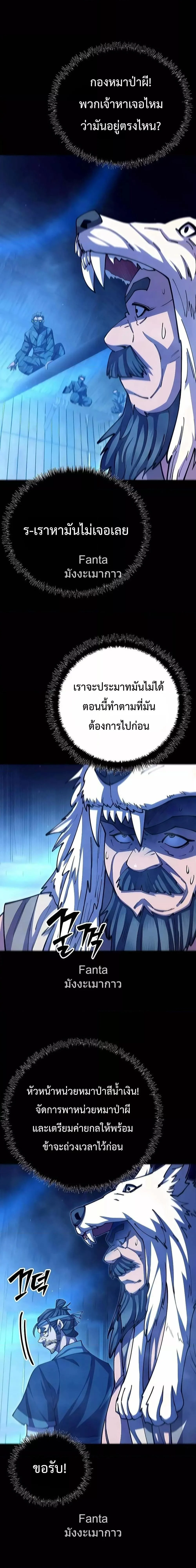 World’s Greatest Senior Disciple ตอนที่ 94 page 1