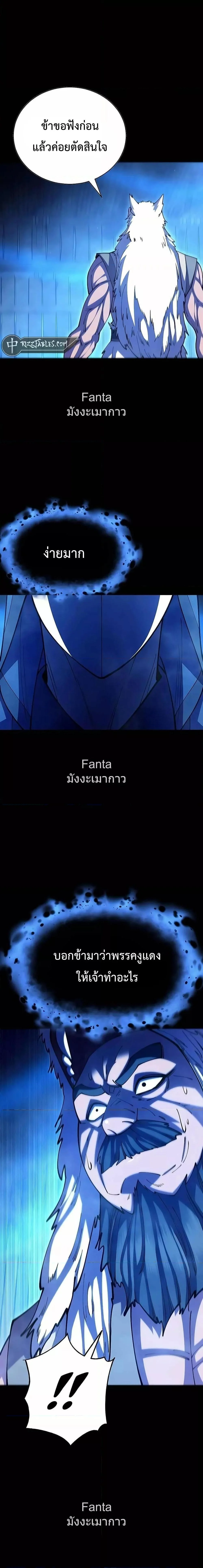 World’s Greatest Senior Disciple ตอนที่ 94 page 2