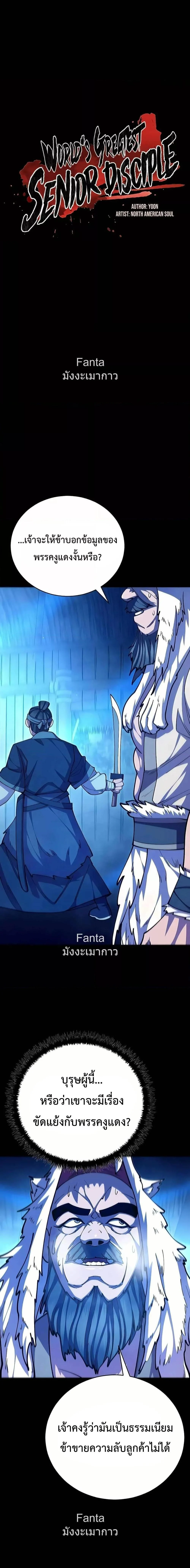 World’s Greatest Senior Disciple ตอนที่ 94 page 3