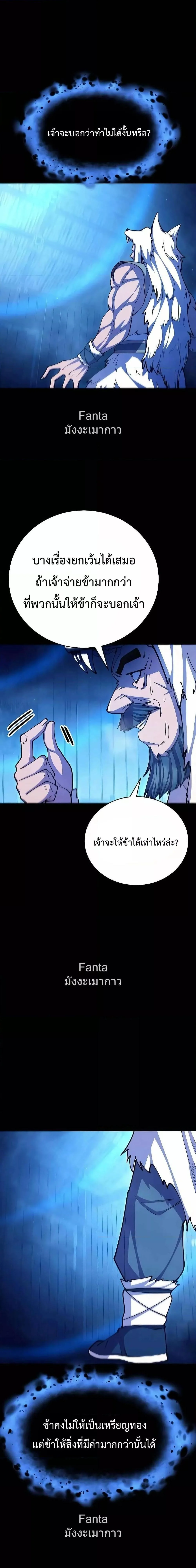World’s Greatest Senior Disciple ตอนที่ 94 page 4