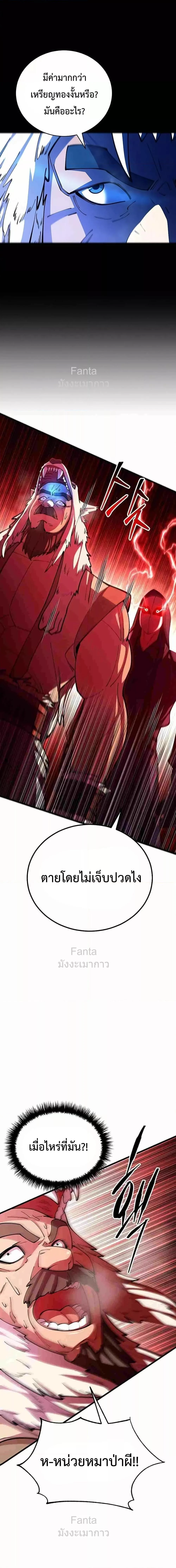 World’s Greatest Senior Disciple ตอนที่ 94 page 5