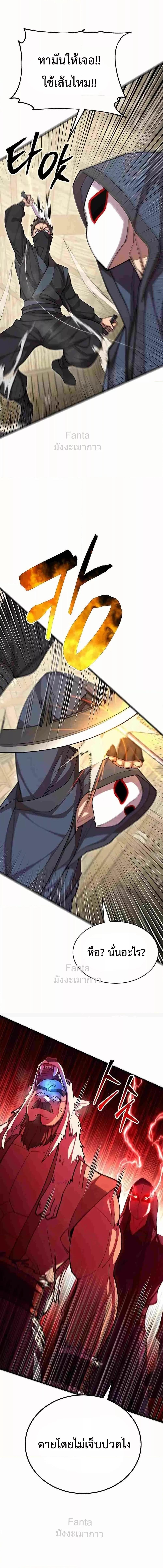 World’s Greatest Senior Disciple ตอนที่ 94 page 7