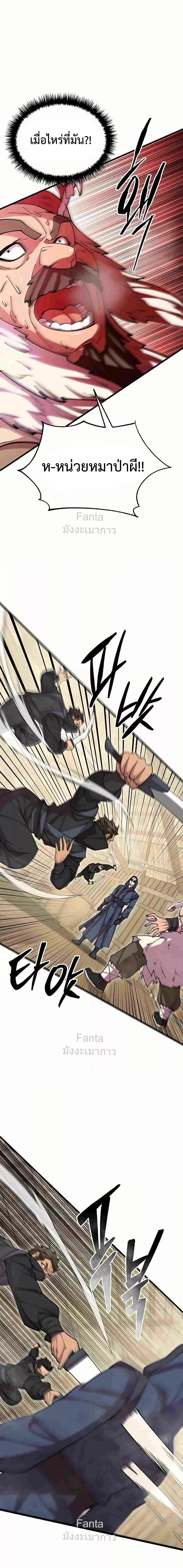 World’s Greatest Senior Disciple ตอนที่ 94 page 8