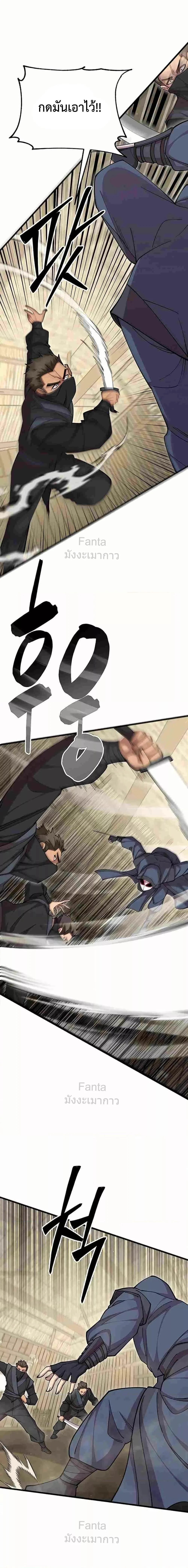 World’s Greatest Senior Disciple ตอนที่ 94 page 10