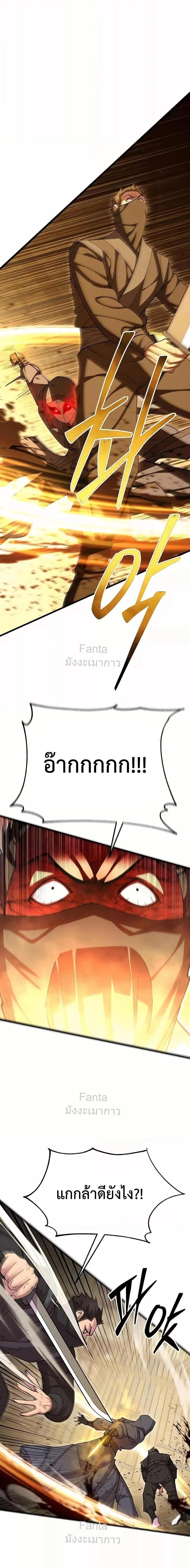 World’s Greatest Senior Disciple ตอนที่ 94 page 13