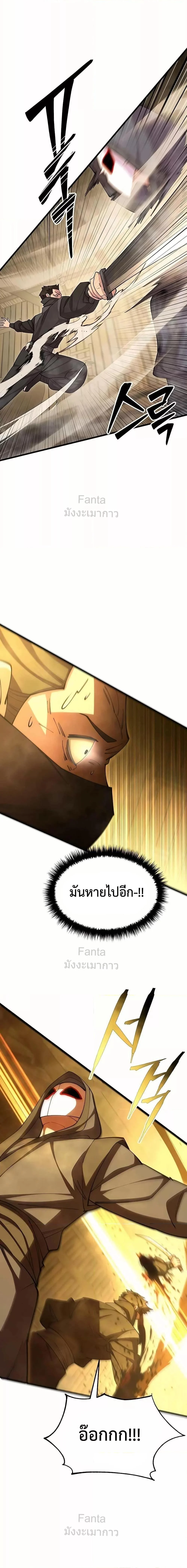 World’s Greatest Senior Disciple ตอนที่ 94 page 14