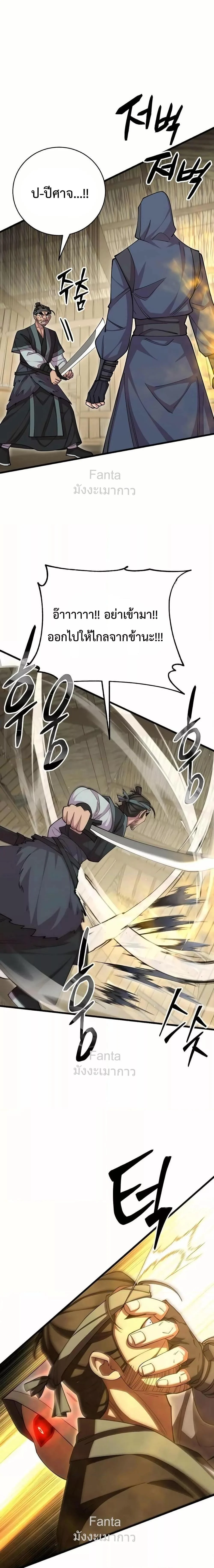 World’s Greatest Senior Disciple ตอนที่ 94 page 15