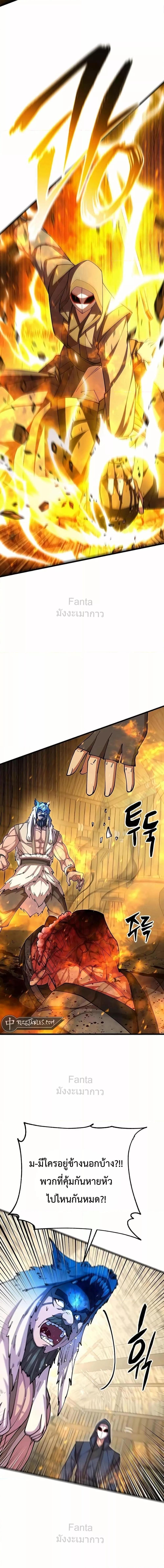 World’s Greatest Senior Disciple ตอนที่ 94 page 16