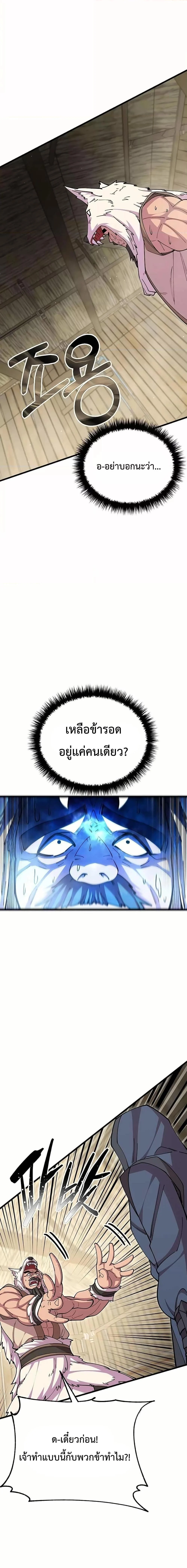 World’s Greatest Senior Disciple ตอนที่ 94 page 17