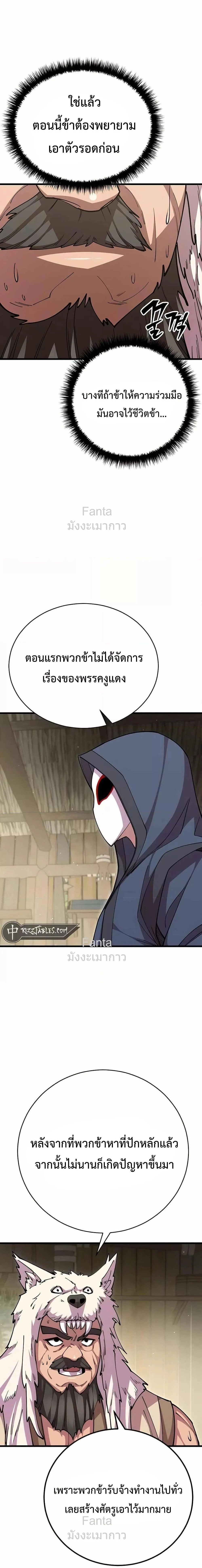 World’s Greatest Senior Disciple ตอนที่ 94 page 20