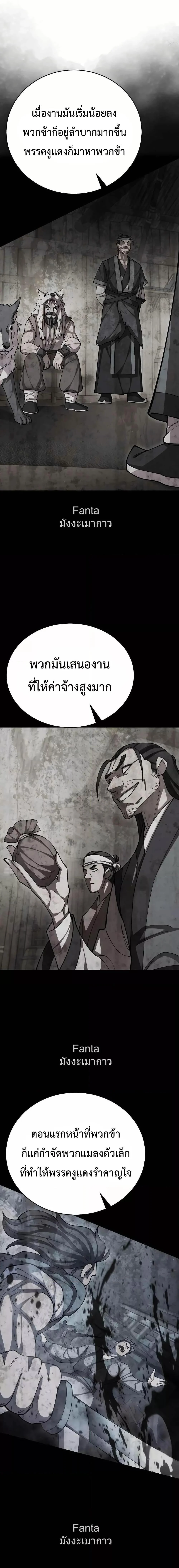 World’s Greatest Senior Disciple ตอนที่ 94 page 21