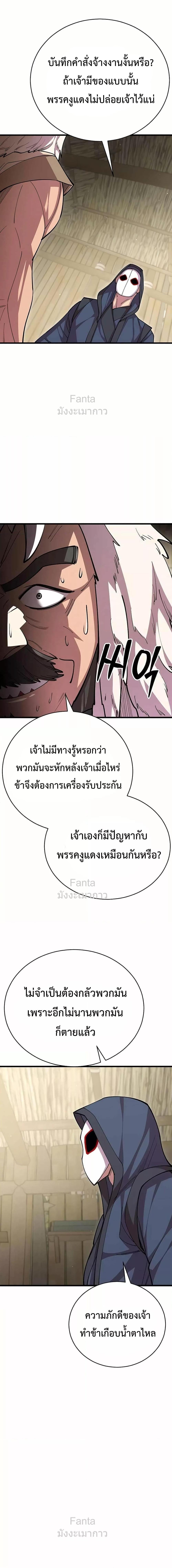 World’s Greatest Senior Disciple ตอนที่ 94 page 24
