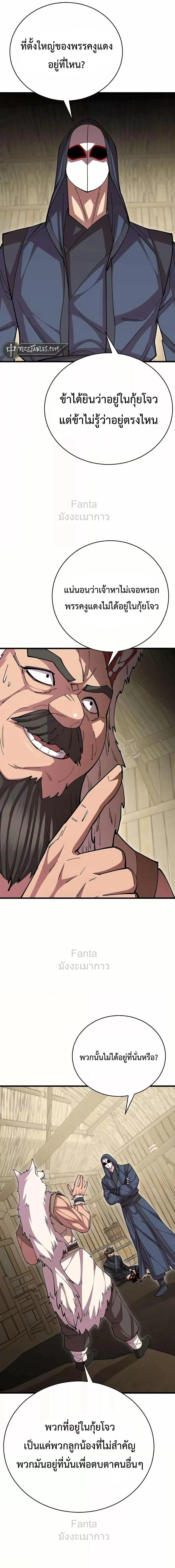 World’s Greatest Senior Disciple ตอนที่ 94 page 25
