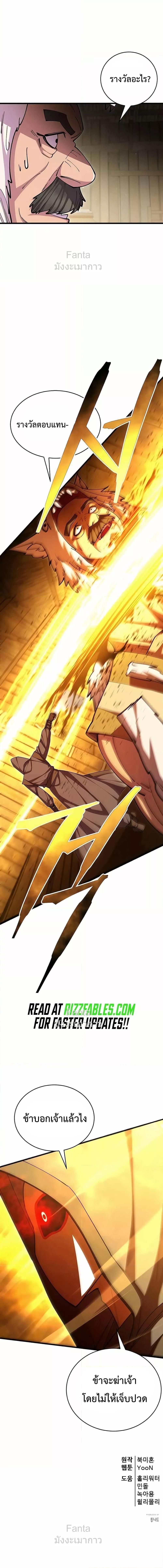 World’s Greatest Senior Disciple ตอนที่ 94 page 27