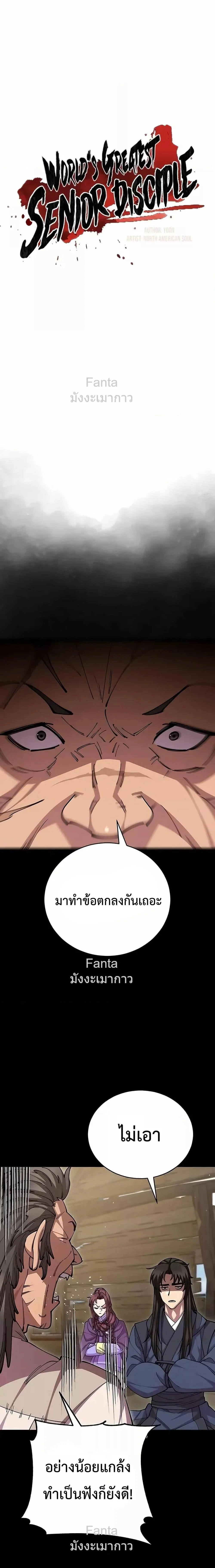 World’s Greatest Senior Disciple ตอนที่ 95 page 2