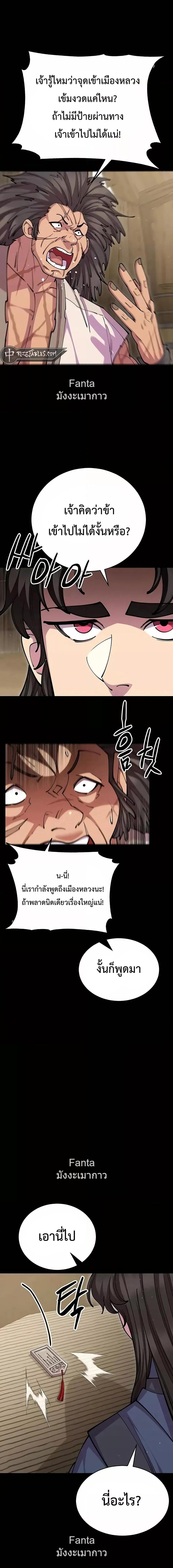 World’s Greatest Senior Disciple ตอนที่ 95 page 3