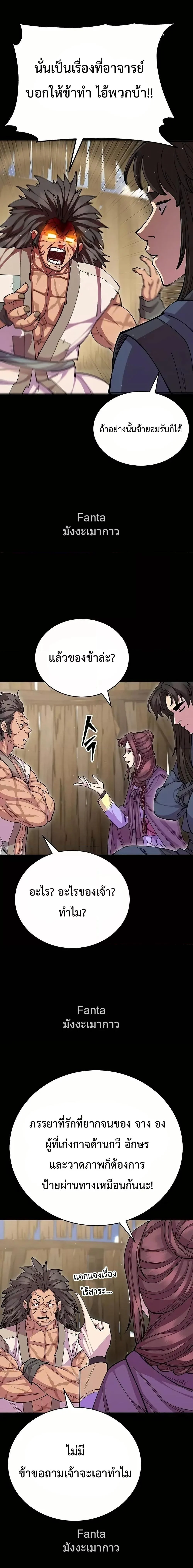 World’s Greatest Senior Disciple ตอนที่ 95 page 5