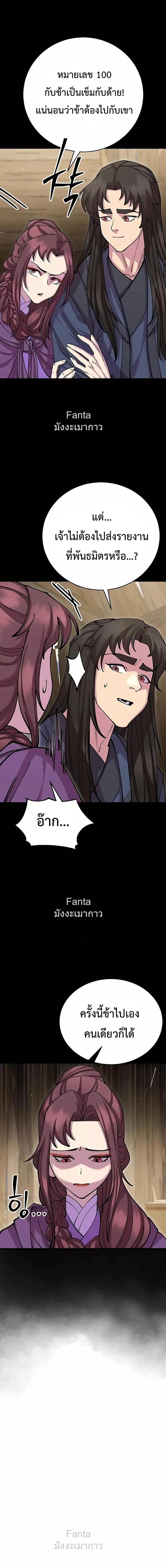 World’s Greatest Senior Disciple ตอนที่ 95 page 6