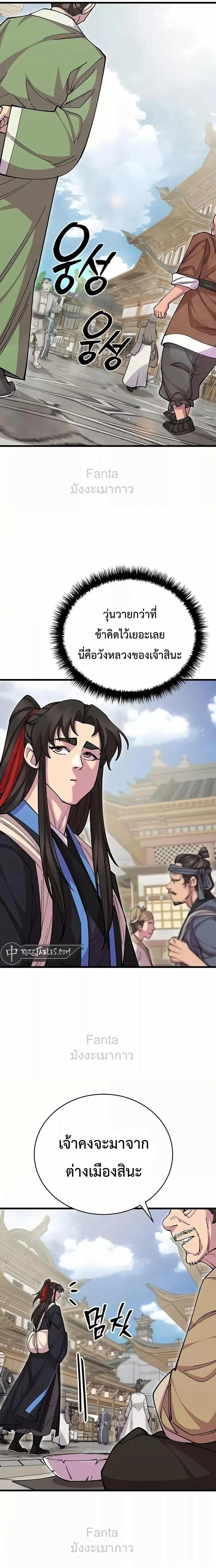 World’s Greatest Senior Disciple ตอนที่ 95 page 7