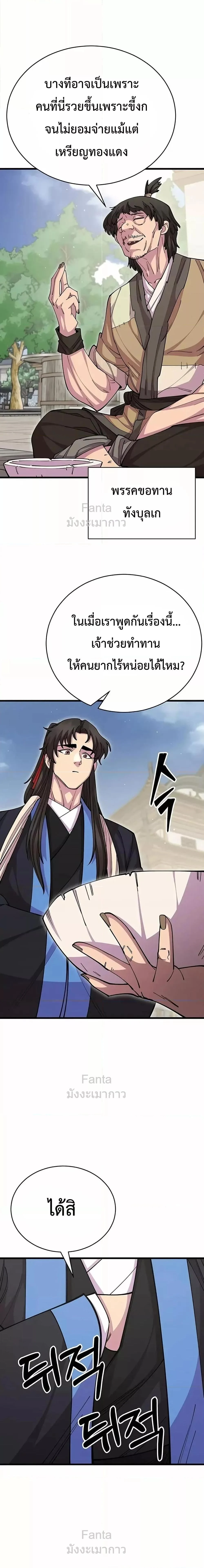 World’s Greatest Senior Disciple ตอนที่ 95 page 8