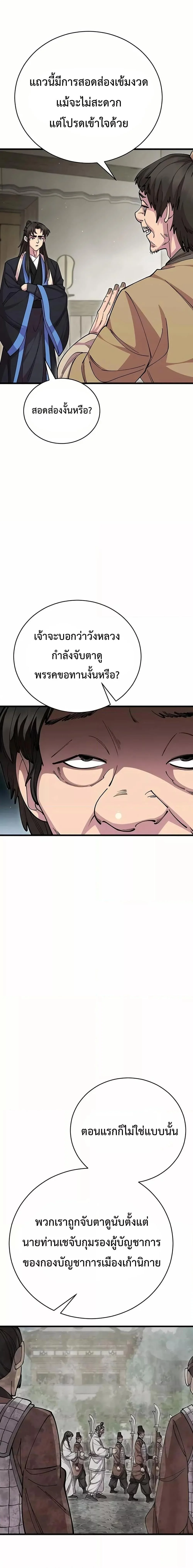 World’s Greatest Senior Disciple ตอนที่ 95 page 11