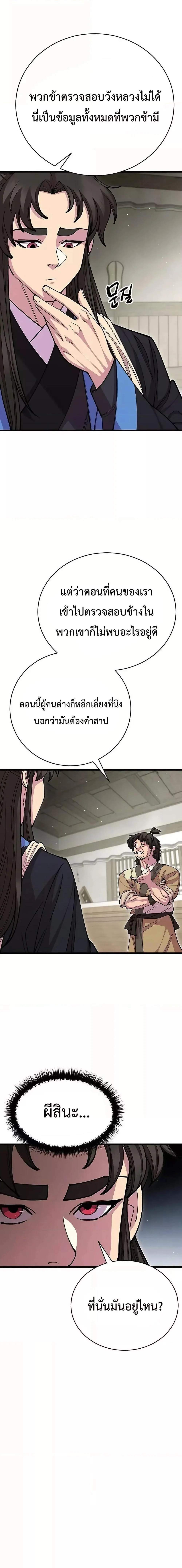 World’s Greatest Senior Disciple ตอนที่ 95 page 14