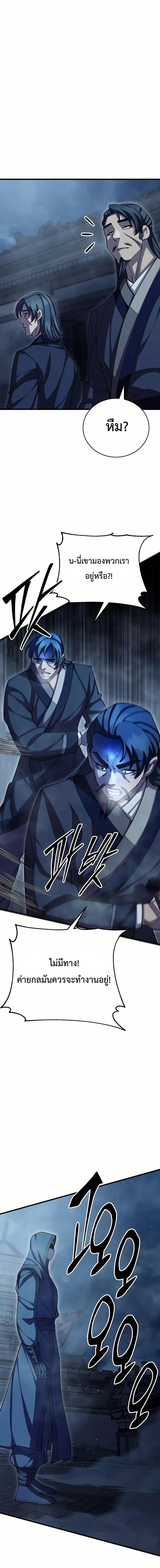 World’s Greatest Senior Disciple ตอนที่ 95 page 17