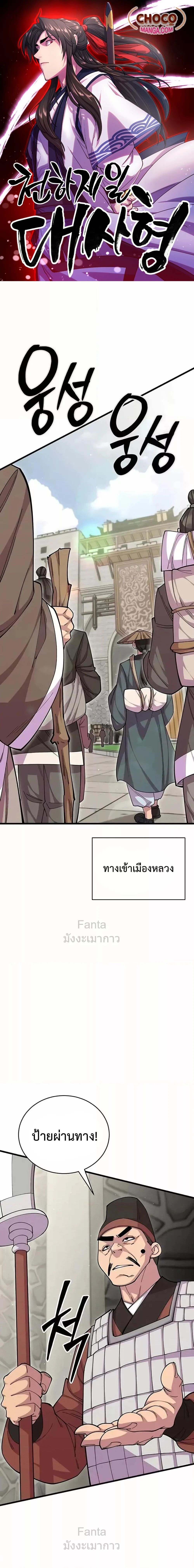 World’s Greatest Senior Disciple ตอนที่ 96 page 0