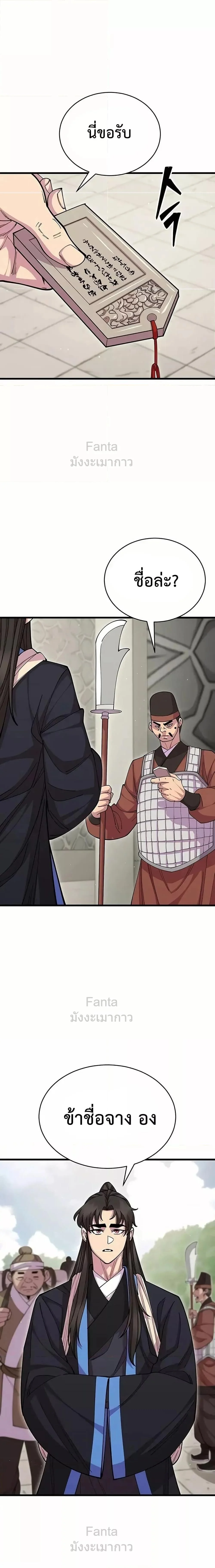 World’s Greatest Senior Disciple ตอนที่ 96 page 1