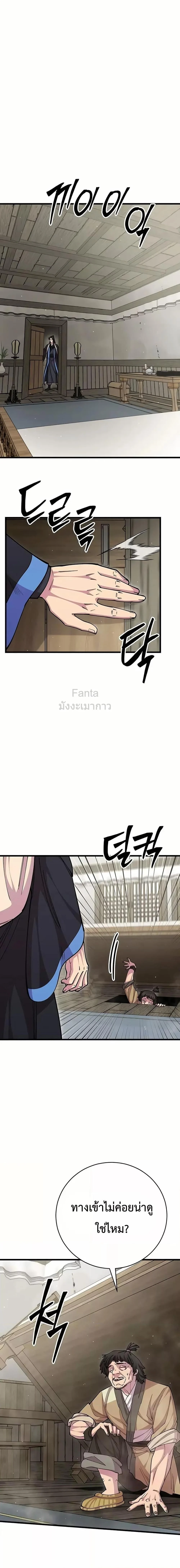 World’s Greatest Senior Disciple ตอนที่ 96 page 10