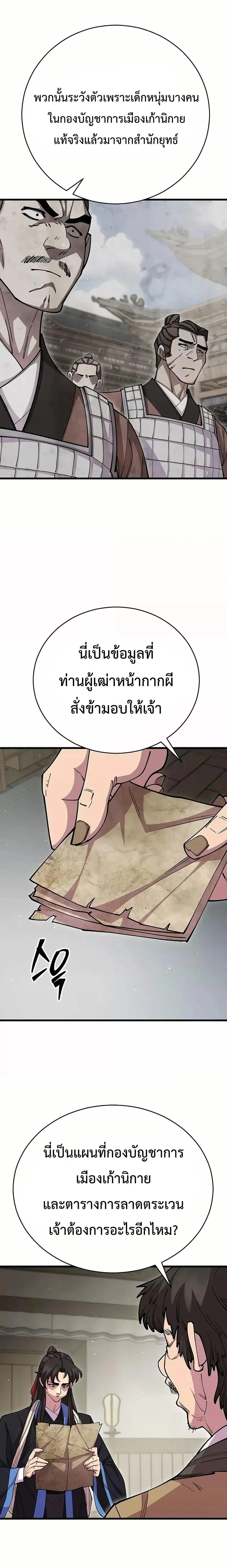 World’s Greatest Senior Disciple ตอนที่ 96 page 12