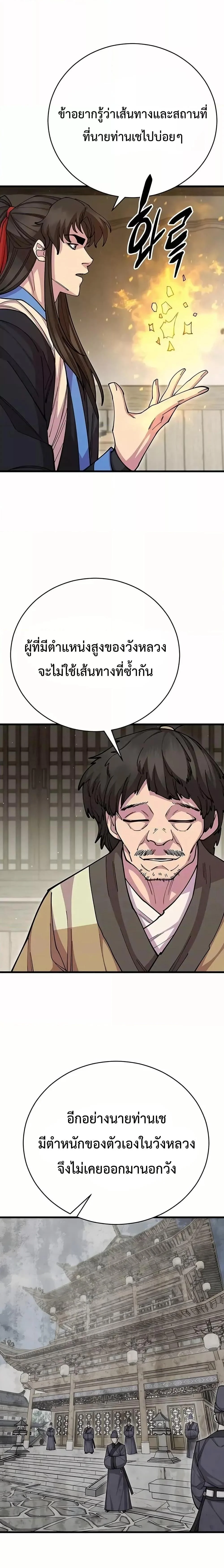 World’s Greatest Senior Disciple ตอนที่ 96 page 13