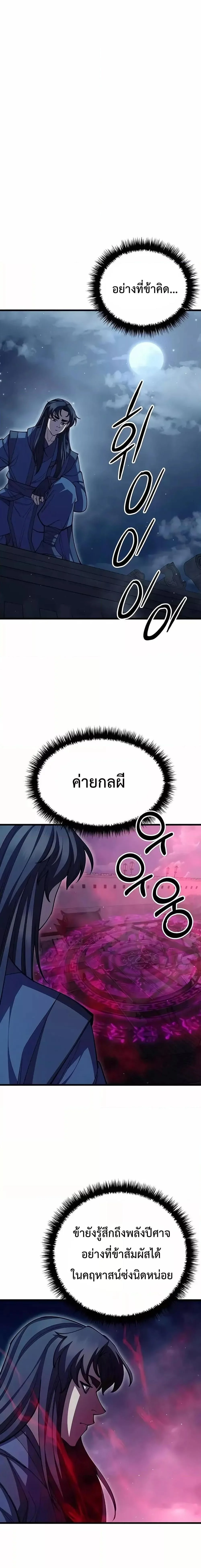 World’s Greatest Senior Disciple ตอนที่ 96 page 15