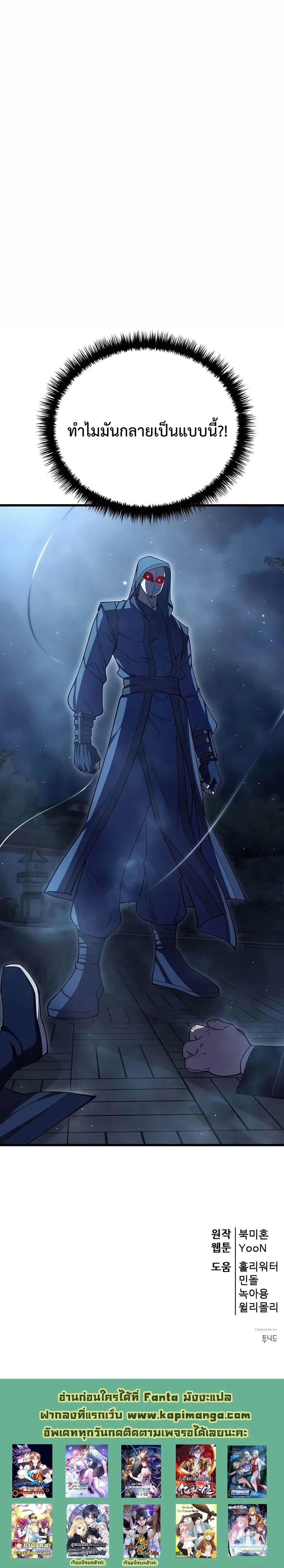 World’s Greatest Senior Disciple ตอนที่ 96 page 20