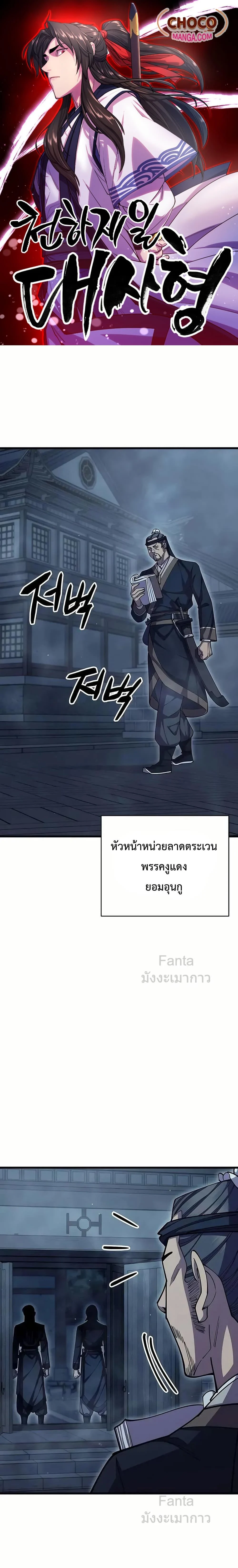 World’s Greatest Senior Disciple ตอนที่ 97 page 0